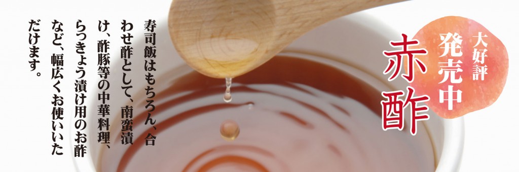 マルボシ酢 九州・福岡のこだわり酢造所