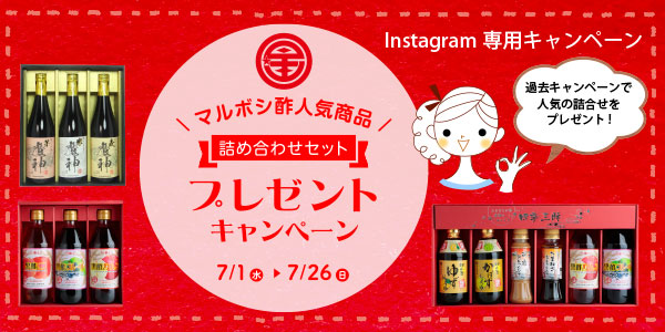 2020年Instagramキャンペーン